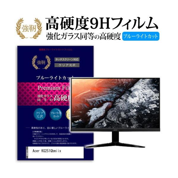 Acer KG251Qbmiix ���� �K���X�t�B���� �� ������ ���d�x9H �u���[���C�g�J�b�g ����^�C�v ������ �t�� �ی� �t�B���� �݊��i