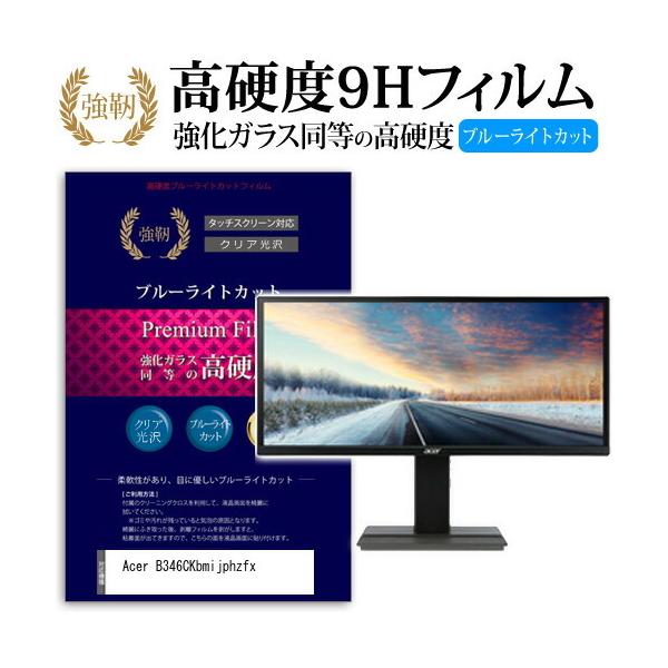 Acer B346CKbmijphzfx ���� �K���X�t�B���� �� ������ ���d�x9H �u���[���C�g�J�b�g ����^�C�v ������ �t�� �ی� �t�B���� �݊��i