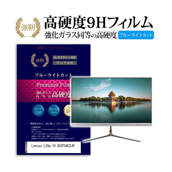 Lenovo L24q-10 65CFGAC3JP ���� �K���X�t�B���� �� ������ ���d�x9H �u���[���C�g�J�b�g ����^�C�v ������ �t�� �ی� �t�B���� �݊��i