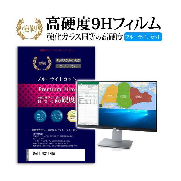 Dell U2417HWi ���� �K���X�t�B���� �� ������ ���d�x9H �u���[���C�g�J�b�g ����^�C�v ������ �t�� �ی� �t�B���� �݊��i