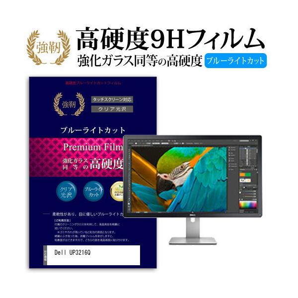 Dell UP3216Q ���� �K���X�t�B���� �� ������ ���d�x9H �u���[���C�g�J�b�g ����^�C�v ������ �t�� �ی� �t�B���� �݊��i