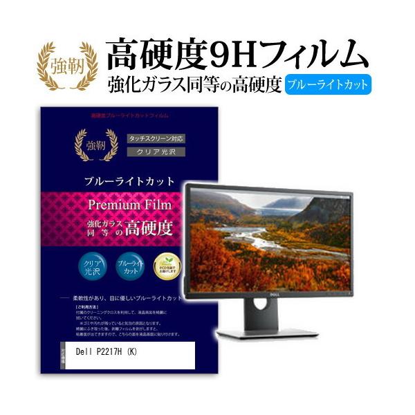 Dell P2217H K ���� �K���X�t�B���� �� ������ ���d�x9H �u���[���C�g�J�b�g ����^�C�v ������ �t�� �ی� �t�B���� �݊��i