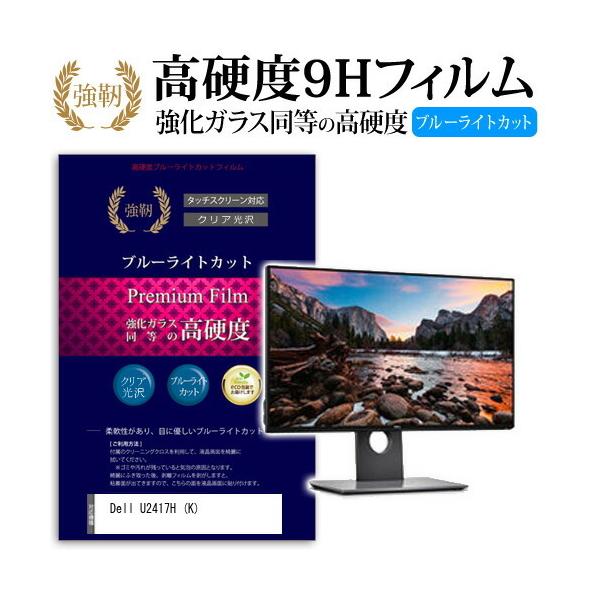 Dell U2417H K ���� �K���X�t�B���� �� ������ ���d�x9H �u���[���C�g�J�b�g ����^�C�v ������ �t�� �ی� �t�B���� �݊��i