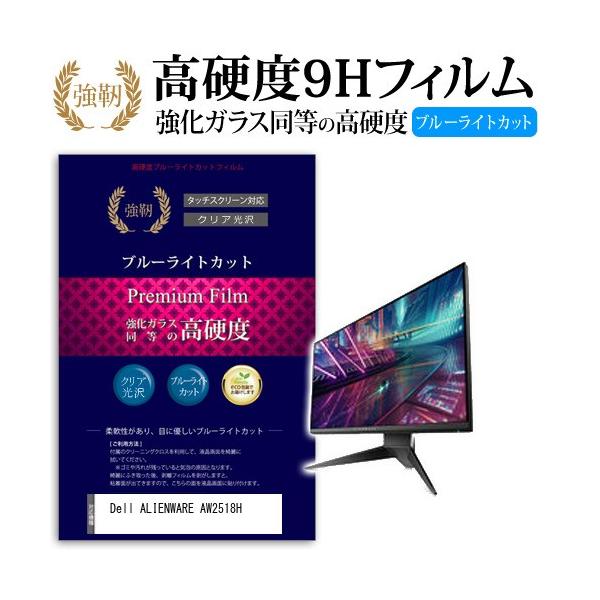 Dell ALIENWARE AW2518H ���� �K���X�t�B���� �� ������ ���d�x9H �u���[���C�g�J�b�g ����^�C�v ������ �t�� �ی� �t�B���� �݊��i