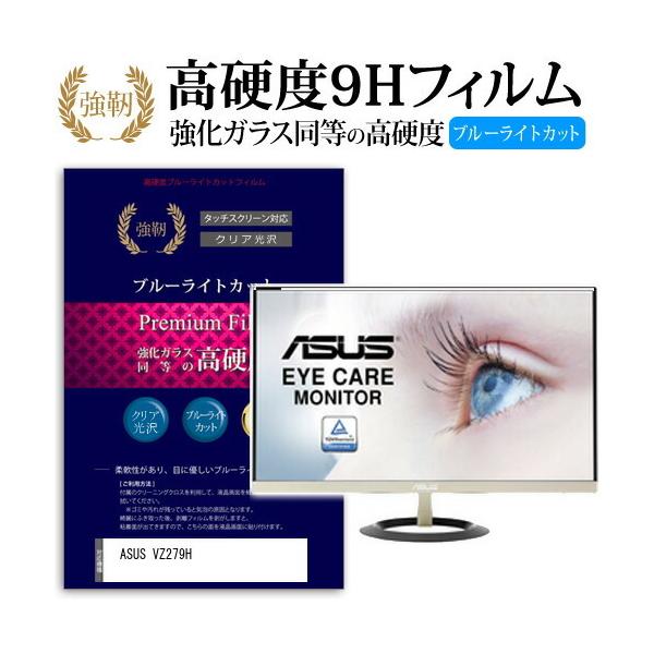 ASUS VZ279H ���� �K���X�t�B���� �� ������ ���d�x9H �u���[���C�g�J�b�g ����^�C�v ������ �t�� �ی� �t�B���� �݊��i