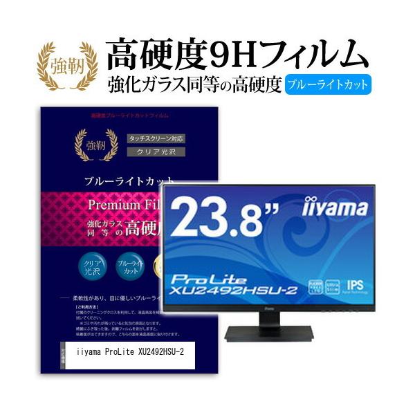 iiyama ProLite XU2492HSU-2  23.8�C���` �@��Ŏg����  �����K���X�t�B�����Ɠ����� ���d�x9H �u���[���C�g�J�b�g ����^�C�v ������ �t�� �ی�t�B���� �݊��i