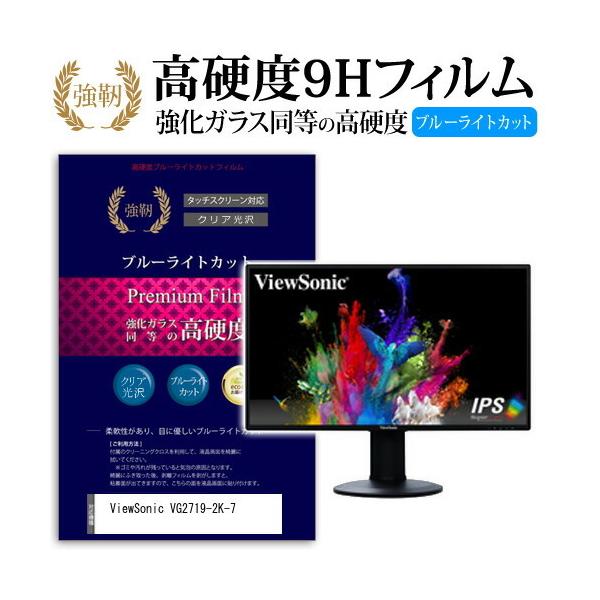 ViewSonic VG2719-2K-7  27�C���` �@��Ŏg����  ���� �K���X�t�B���� �� ������ ���d�x9H �u���[���C�g�J�b�g ����^�C�v ������ �t�� �ی� �t�B���� �݊��i