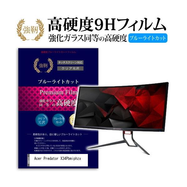 Acer Predator X34Pbmiphzx  34�C���` �@��Ŏg����  ���� �K���X�t�B���� �� ������ ���d�x9H �u���[���C�g�J�b�g ����^�C�v ������ �t�� �ی�t�B���� �݊��i