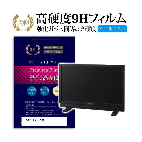 SONY LMD-B240  23.8�C���` �@��Ŏg����  ���� �K���X�t�B���� �� ������ ���d�x9H �u���[���C�g�J�b�g ����^�C�v ������ �t�� �ی� �t�B���� �݊��i