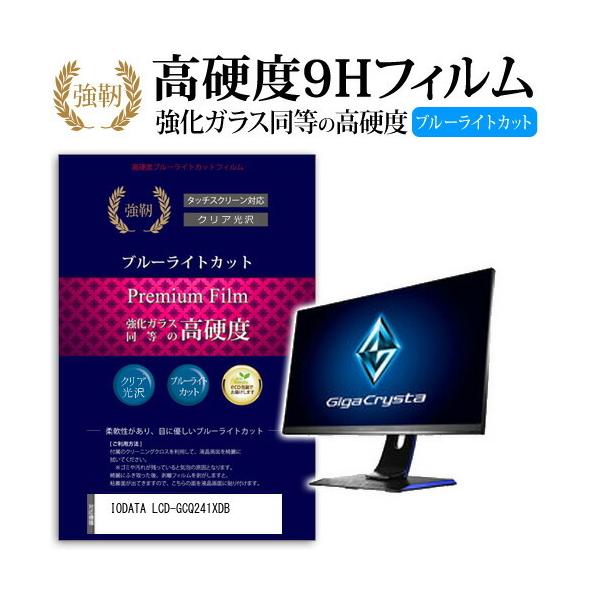 IODATA LCD-GCQ241XDB  23.8�C���` �@��Ŏg����  ���� �K���X�t�B���� �� ������ ���d�x9H �u���[���C�g�J�b�g ����^�C�v ������ �t�� �ی� �t�B���� �݊��i