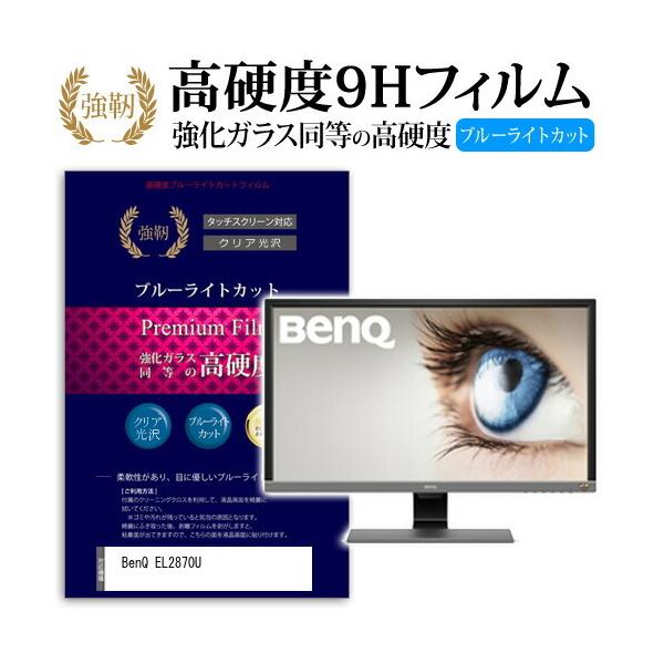 BenQ EL2870U  27.9�C���` �@��Ŏg����  ���� �K���X�t�B���� �� ������ ���d�x9H �u���[���C�g�J�b�g ����^�C�v ������ �t�� �ی� �t�B���� �݊��i