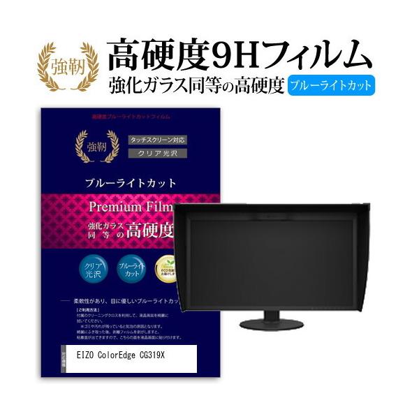 EIZO ColorEdge CG319X  31.1�C���` �@��Ŏg����  ���� �K���X�t�B���� �� ������ ���d�x9H �u���[���C�g�J�b�g ����^�C�v ������ �t�� �ی� �t�B���� �݊��i