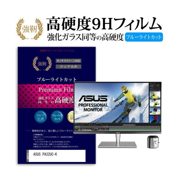 ASUS PA32UC-K  32�C���` �@��Ŏg����  ���� �K���X�t�B���� �� ������ ���d�x9H �u���[���C�g�J�b�g ����^�C�v ������ �t�� �ی� �t�B���� �݊��i