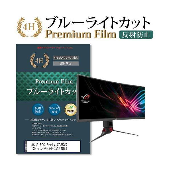 ASUS ROG Strix XG35VQ @Ŏg u[CgJbg ˖h~ wh~ t ی tB ݊i