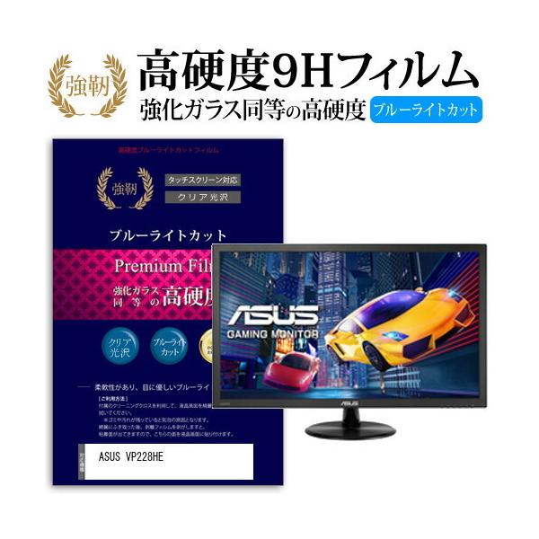 ASUS VP228HE  21.5�C���` �@��Ŏg����  ���� �K���X�t�B���� �� ������ ���d�x9H �u���[���C�g�J�b�g ����^�C�v ������ �t�� �ی� �t�B���� �݊��i