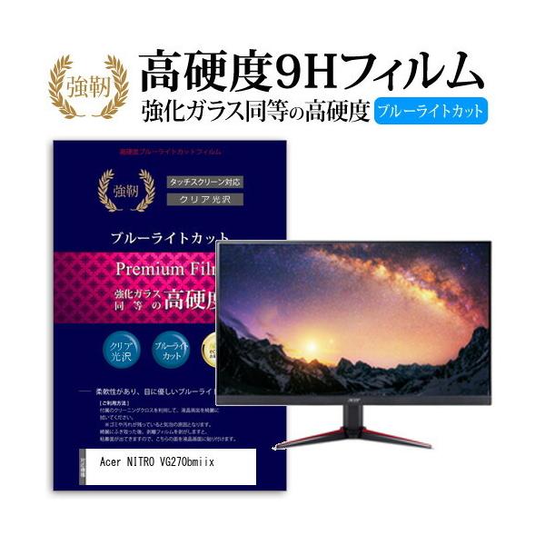 Acer NITRO VG270bmiix  27�C���` �@��Ŏg����  ���� �K���X�t�B���� �� ������ ���d�x9H �u���[���C�g�J�b�g ����^�C�v ������ �t�� �ی� �t�B���� �݊��i