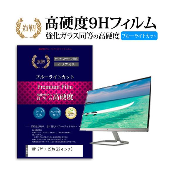 HP 27f / 27fw  27�C���` �@��Ŏg����  ���� �K���X�t�B���� �� ������ ���d�x9H �u���[���C�g�J�b�g ����^�C�v ������ �t�� �ی� �t�B���� �݊��i