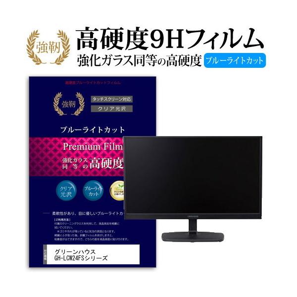 �O���[���n�E�X GH-LCW24FS�V���[�Y  23.6�C���` �@��Ŏg����  �����K���X�Ɠ����� ���d�x9H �u���[���C�g�J�b�g ����^�C�v ������ �t�� �ی� �t�B���� �݊��i