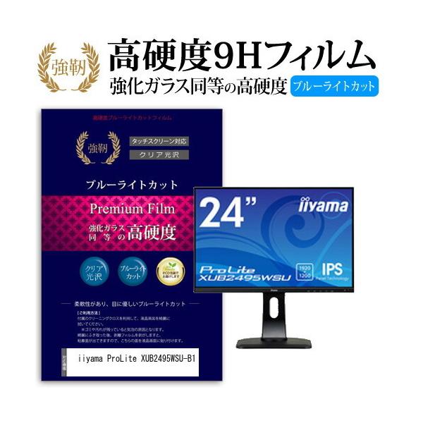 iiyama ProLite XUB2495WSU-B1  24.1�C���` �@��Ŏg����  �K���X�t�B�����Ɠ����� ���d�x9H �u���[���C�g�J�b�g ����^�C�v ������ �t�� �ی� �t�B���� �݊��i