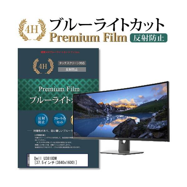 Dell U3818DW �@��Ŏg���� �u���[���C�g�J�b�g ���˖h�~ �w��h�~ �t�� �ی� �t�B���� �݊��i