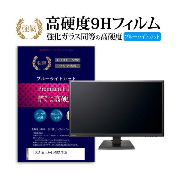 IODATA EX-LD4K271DB  27�C���` �@��Ŏg����  ���� �K���X�t�B���� �� ������ ���d�x9H �u���[���C�g�J�b�g ����^�C�v ������ �t�� �ی� �t�B���� �݊��i