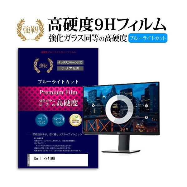 Dell P2419H  23.8�C���` �@��Ŏg����  ���� �K���X�t�B���� �� ������ ���d�x9H �u���[���C�g�J�b�g ����^�C�v ������ �t�� �ی� �t�B���� �݊��i