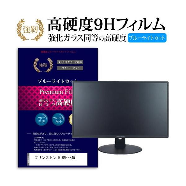�v�����X�g�� HTBNE-24W  23.8�C���` �@��Ŏg����  ���� �K���X�t�B���� �� ������ ���d�x9H �u���[���C�g�J�b�g ����^�C�v ������ �t�� �ی� �t�B���� �݊��i