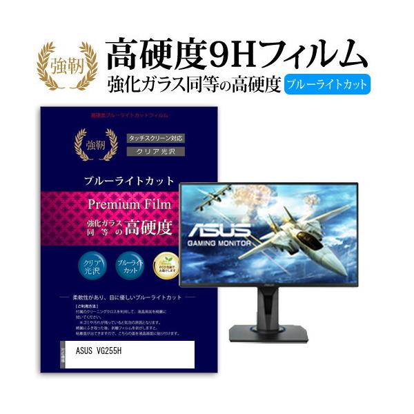 ASUS VG255H  24.5�C���` �@��Ŏg���� ���� �K���X�t�B���� �� ������ ���d�x9H �u���[���C�g�J�b�g ����^�C�v ������ �t�� �ی� �t�B���� �݊��i