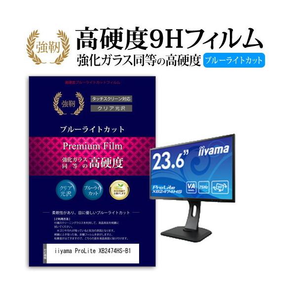 iiyama ProLite XB2474HS-B1  23.6�C���` �@��Ŏg���� �����K���X�t�B�����Ɠ����� ���d�x9H �u���[���C�g�J�b�g ����^�C�v ������ �t�� �ی� �t�B���� �݊��i