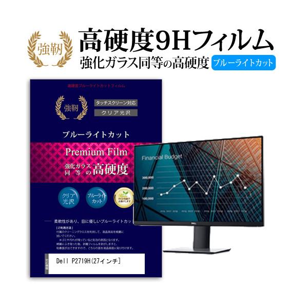 Dell P2719H  27�C���` �@��Ŏg���� ���� �K���X�t�B���� �� ������ ���d�x9H �u���[���C�g�J�b�g ����^�C�v ������ �t�� �ی� �t�B���� �݊��i