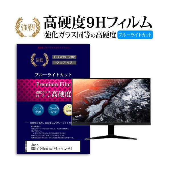 Acer KG251QGbmiix  24.5�C���` �@��Ŏg���� ���� �K���X�t�B���� �� ������ ���d�x9H �u���[���C�g�J�b�g ����^�C�v ������ �t�� �ی� �t�B���� �݊��i