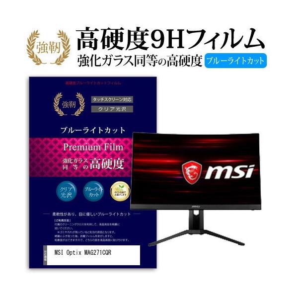 MSI Optix MAG271CQR  27�C���` �@��Ŏg���� ���� �K���X�t�B���� �� ������ ���d�x9H �u���[���C�g�J�b�g ����^�C�v ������ �t�� �ی� �t�B���� �݊��i