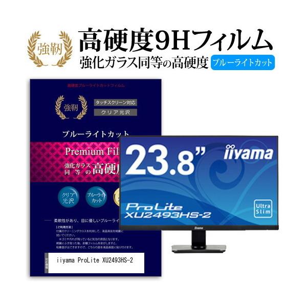 iiyama ProLite XU2493HS-2  23.8�C���` �@��Ŏg���� �����K���X�t�B�����Ɠ����� ���d�x9H �u���[���C�g�J�b�g ����^�C�v ������ �t�� �ی� �t�B���� �݊��i