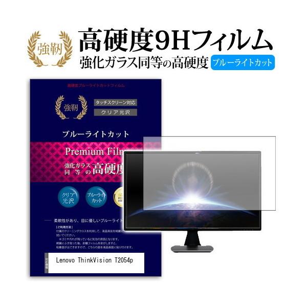 Lenovo ThinkVision T2054p  19.45�C���` �@��Ŏg���� �����K���X�t�B�����Ɠ����� ���d�x9H �u���[���C�g�J�b�g ����^�C�v ������ �t�� �ی� �t�B���� �݊��i
