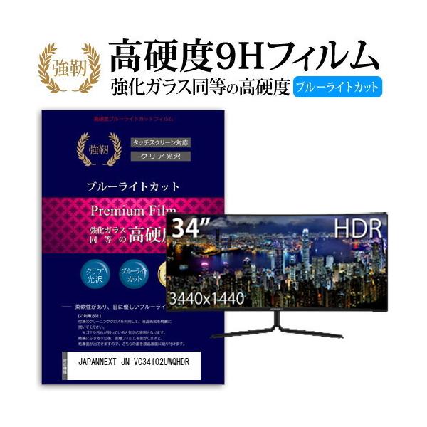JAPANNEXT JN-VC34102UWQHDR  34C` @Ŏg  KXtBƓ dx9H u[CgJbg ^Cv  t ی tB ݊i