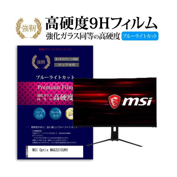 MSI Optix MAG321CURV  31.5�C���` �@��Ŏg����  ���� �K���X�t�B���� �� ������ ���d�x9H �u���[���C�g�J�b�g ����^�C�v ������ �t�� �ی� �t�B���� �݊��i