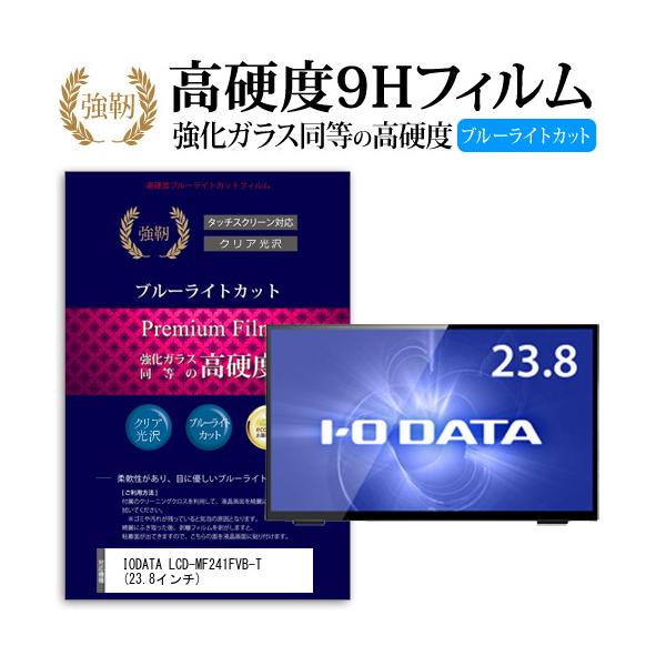 IODATA LCD-MF241FVB-T  23.8�C���` �@��Ŏg����  ���� �K���X�t�B���� �� ������ ���d�x9H �u���[���C�g�J�b�g ����^�C�v ������ �t�� �ی� �t�B���� �݊��i