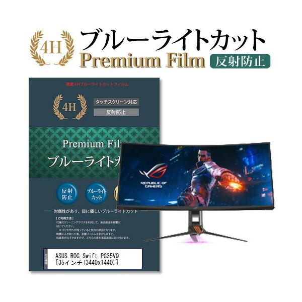 ASUS ROG Swift PG35VQ @Ŏg u[CgJbg ˖h~ wh~ t ی tB ݊i