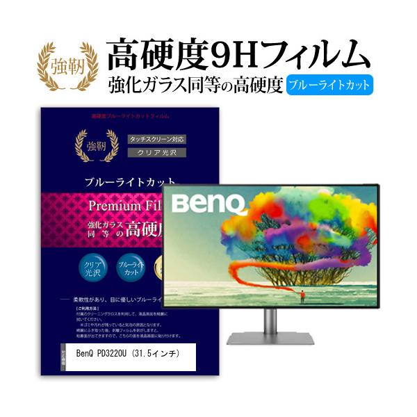 BenQ PD3220U  31.5C` @Ŏg   KXtB   dx9H u[CgJbg ^Cv  t ی tB ݊i