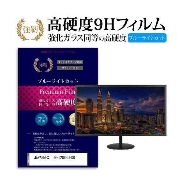 JAPANNEXT JN-T2888UHDR  28C` @Ŏg   KXtB   dx9H u[CgJbg ^Cv  t ی tB ݊i