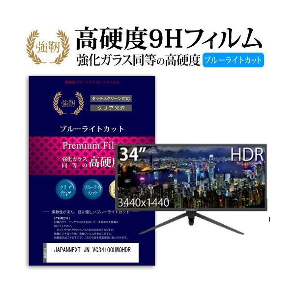 JAPANNEXT JN-VG34100UWQHDR  34C` @Ŏg  KXtB   dx9H u[CgJbg ^Cv  t یtB ݊i