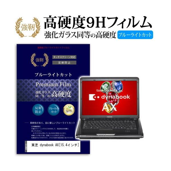 ���� dynabook AX AX 54G PAAX54GLR ���� �K���X�t�B���� �� ������ ���d�x9H �u���[���C�g�J�b�g ����^�C�v ������ �t�� �ی� �t�B���� �݊��i