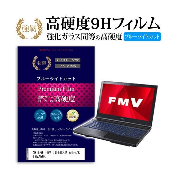 �x�m�� FMV LIFEBOOK AH56/K FMVA56K ���� �K���X�t�B���� �� ������ ���d�x9H �u���[���C�g�J�b�g ����^�C�v ������ �t�� �ی� �t�B���� �݊��i