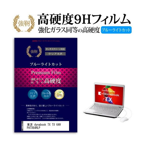 ���� dynabook TX TX 64H PATX64HLP ���� �K���X�t�B���� �� ������ ���d�x9H �u���[���C�g�J�b�g ����^�C�v ������ �t�� �ی� �t�B���� �݊��i