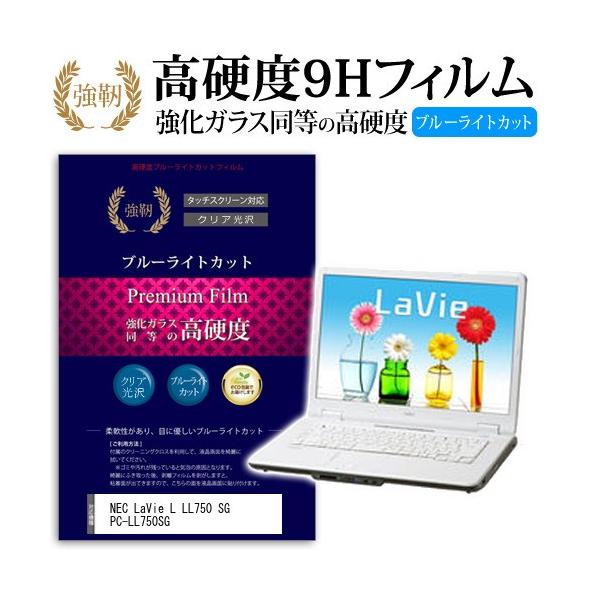 NEC LaVie L LL750 SG PC-LL750SG ���� �K���X�t�B���� �� ������ ���d�x9H �u���[���C�g�J�b�g ����^�C�v ������ �t�� �ی� �t�B���� �݊��i