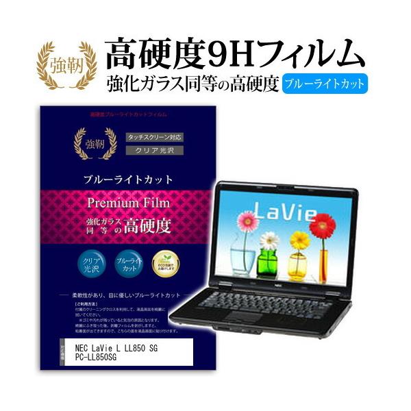 NEC LaVie L LL850 SG PC-LL850SG ���� �K���X�t�B���� �� ������ ���d�x9H �u���[���C�g�J�b�g ����^�C�v ������ �t�� �ی� �t�B���� �݊��i