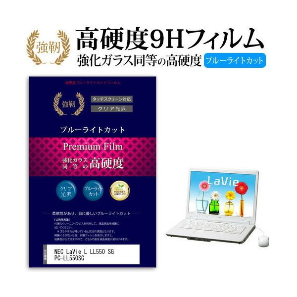 NEC LaVie L LL550 SG PC-LL550SG ���� �K���X�t�B���� �� ������ ���d�x9H �u���[���C�g�J�b�g ����^�C�v ������ �t�� �ی� �t�B���� �݊��i
