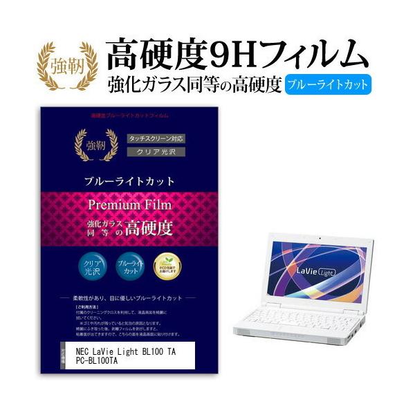 NEC LaVie Light BL100 TA PC-BL100TA ���� �K���X�t�B���� �� ������ ���d�x9H �u���[���C�g�J�b�g ����^�C�v ������ �t�� �ی� �t�B���� �݊��i