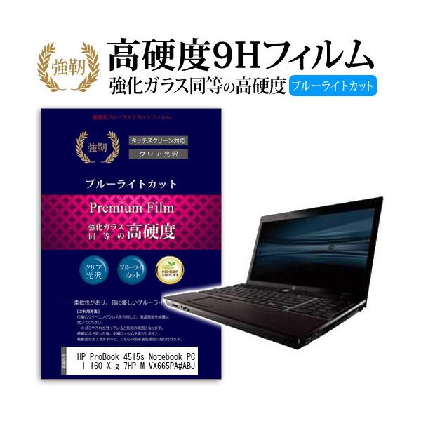 HP ProBook 4515s Notebook PC M100  ���� �K���X�t�B���� �� ������ ���d�x9H �u���[���C�g�J�b�g ����^�C�v ������ �t�� �ی� �t�B���� �݊��i