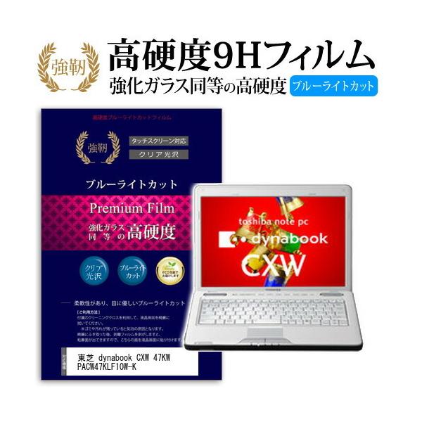 ���� dynabook CXW 47KW PACW47KLF10W-K ���� �K���X�t�B���� �� ������ ���d�x9H �u���[���C�g�J�b�g ����^�C�v ������ �t�� �ی� �t�B���� �݊��i